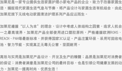 专业提供生活家居护理小家电产品的企业